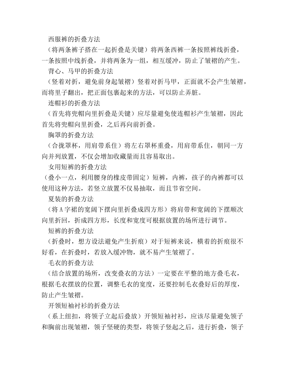 叠衣服作文50字 _第3页