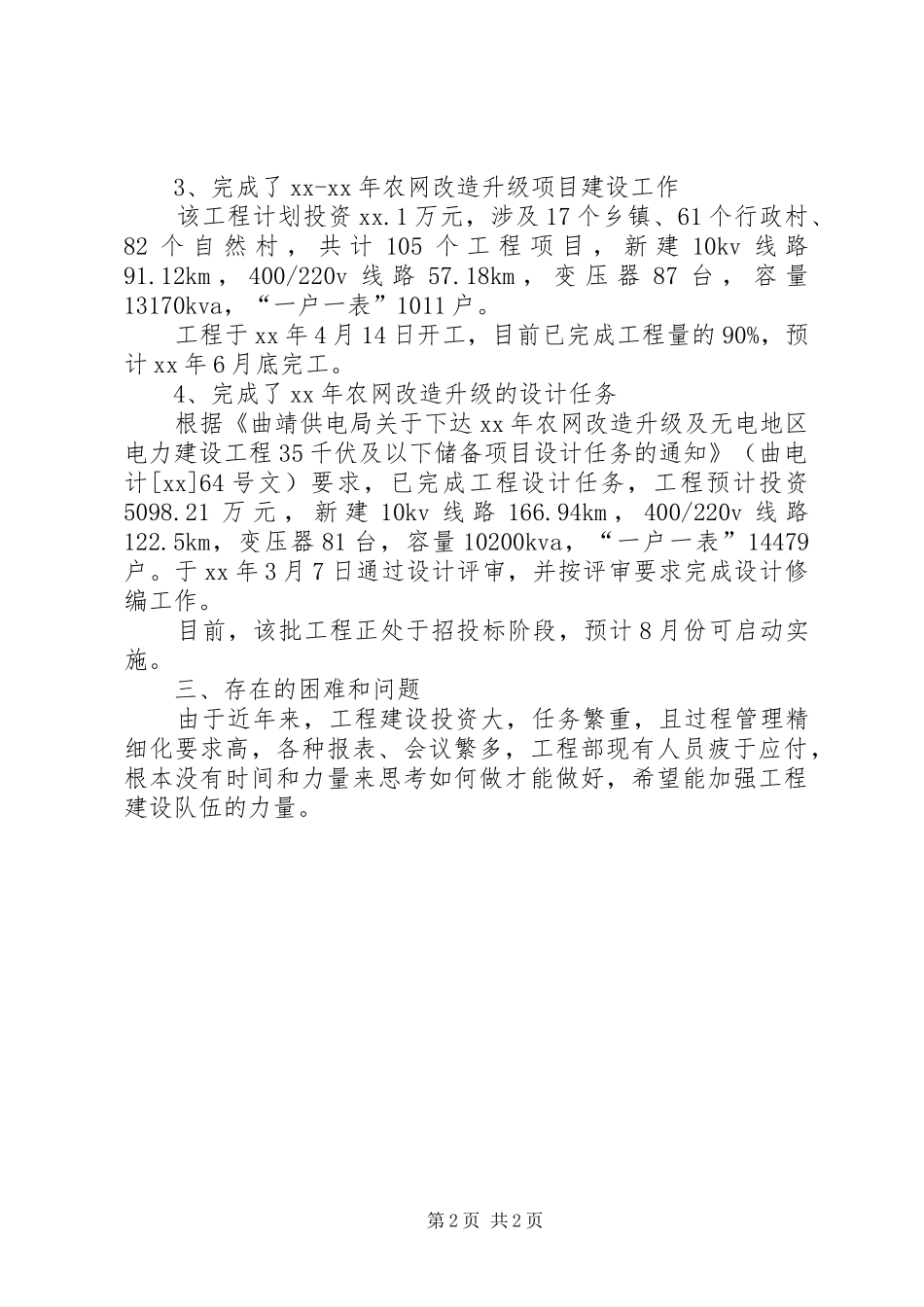 供电公司部门职工上半年工作总结_第2页