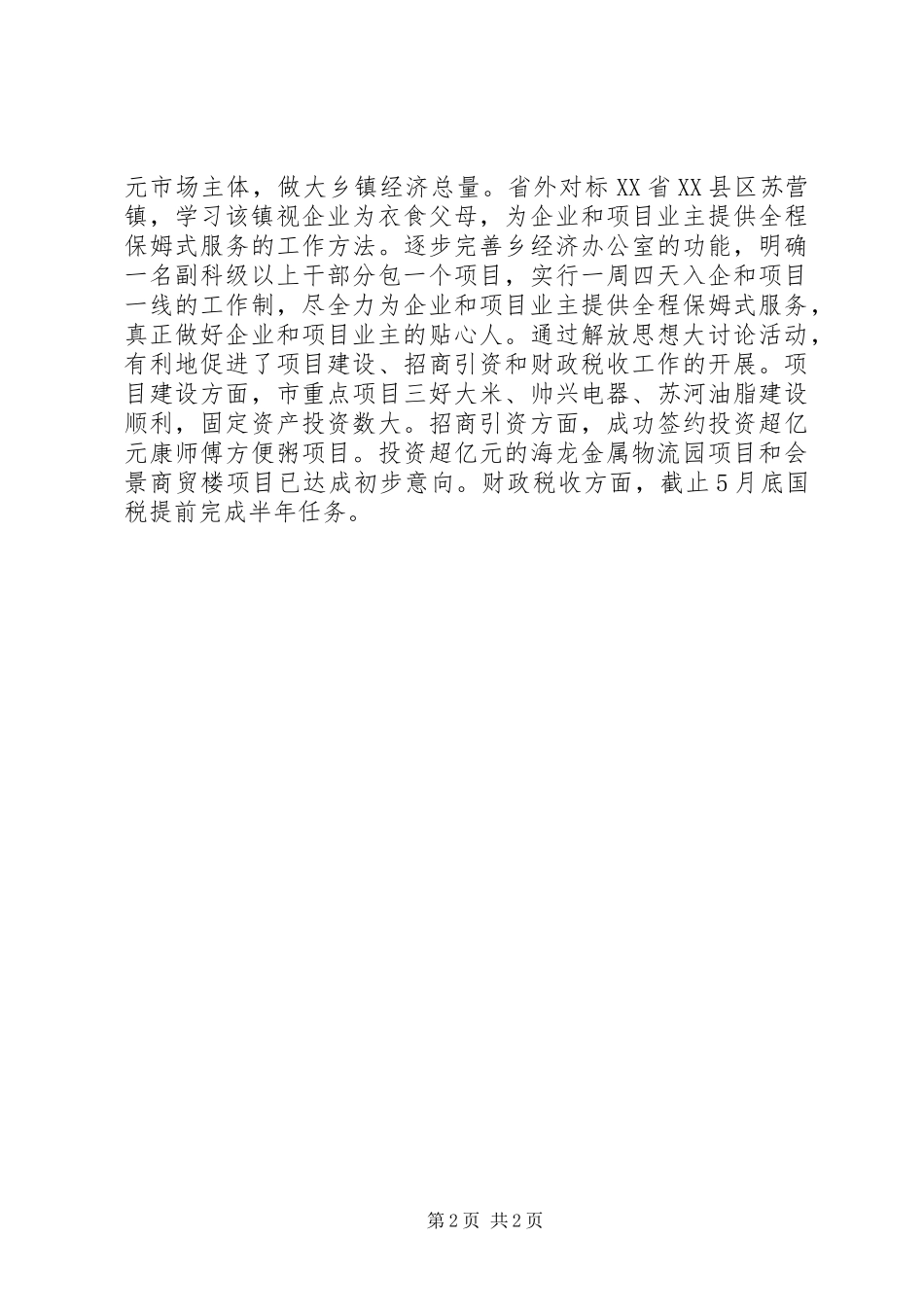 乡镇开展解放思想、改革开放、创新驱动、科学发展大讨论活动阶段总结汇报_第2页