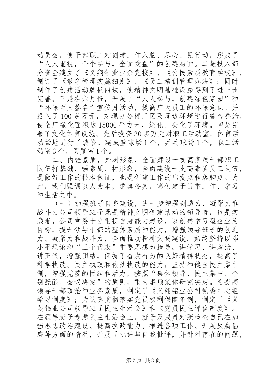 公司上半年创建市级文明单位工作总结 (10)_第2页