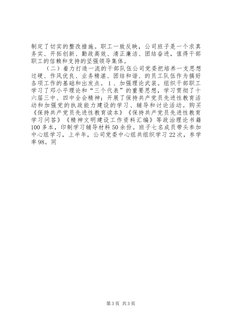 公司上半年创建市级文明单位工作总结 (10)_第3页