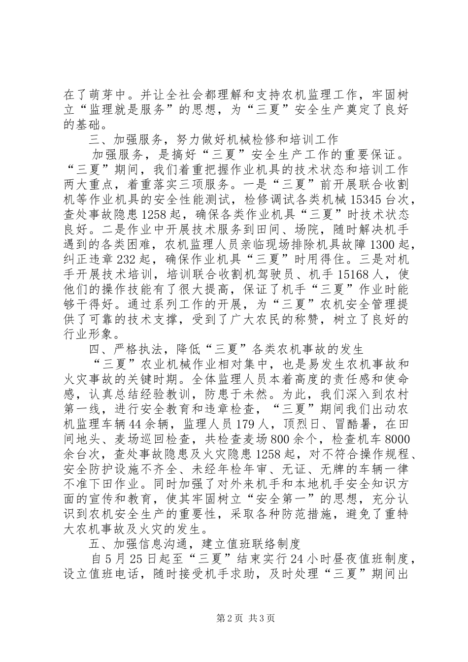 三夏农机安全生产总结_第2页