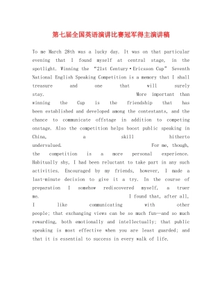 第七届全国英语演讲比赛冠军得主演讲稿 