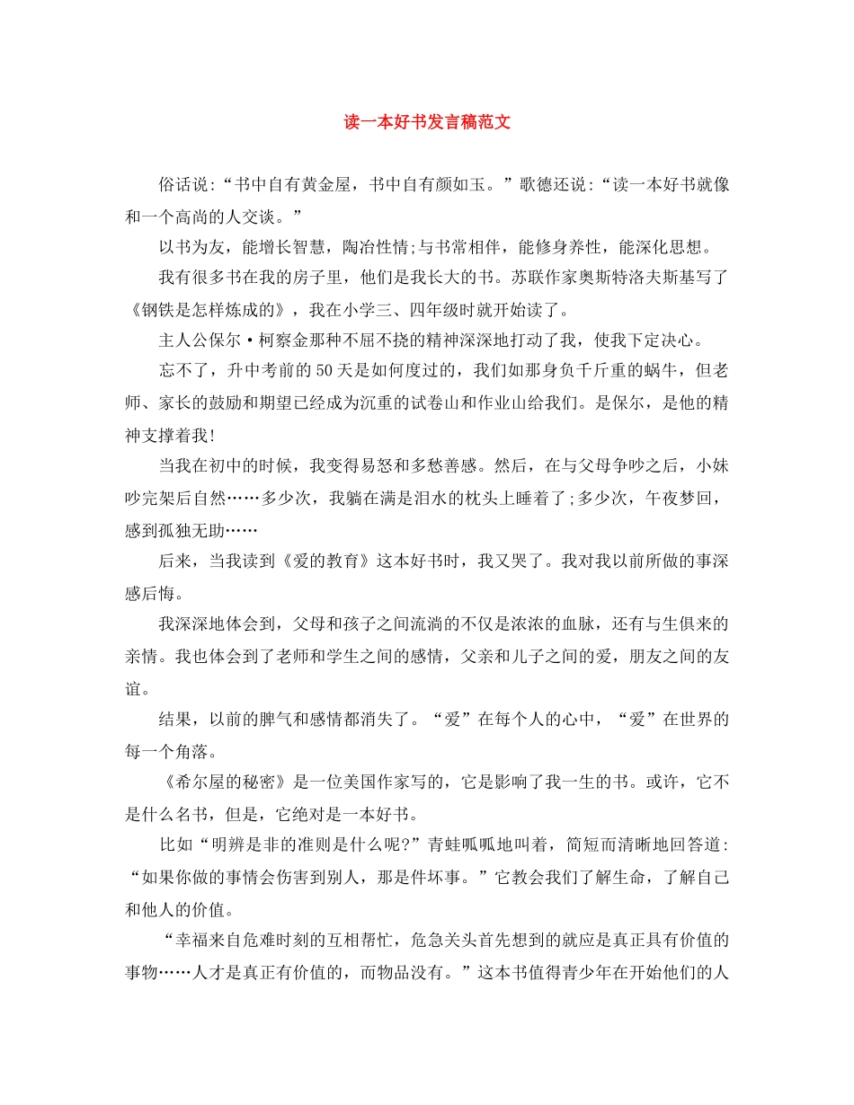 读一本好书发言稿范文 _第1页