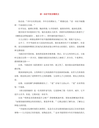 读一本好书发言稿范文 
