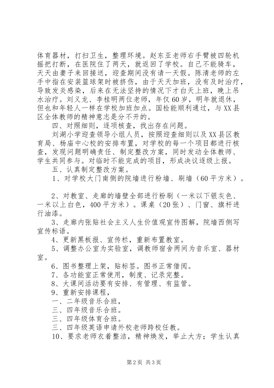 义务教育均衡发展迎国检工作总结_第2页