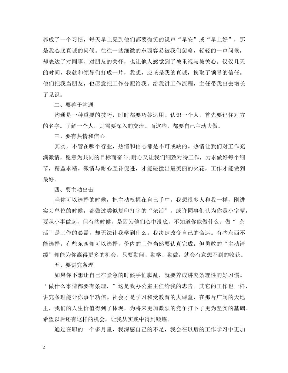 暑期社会实践心得体会范文 (000001)_第2页