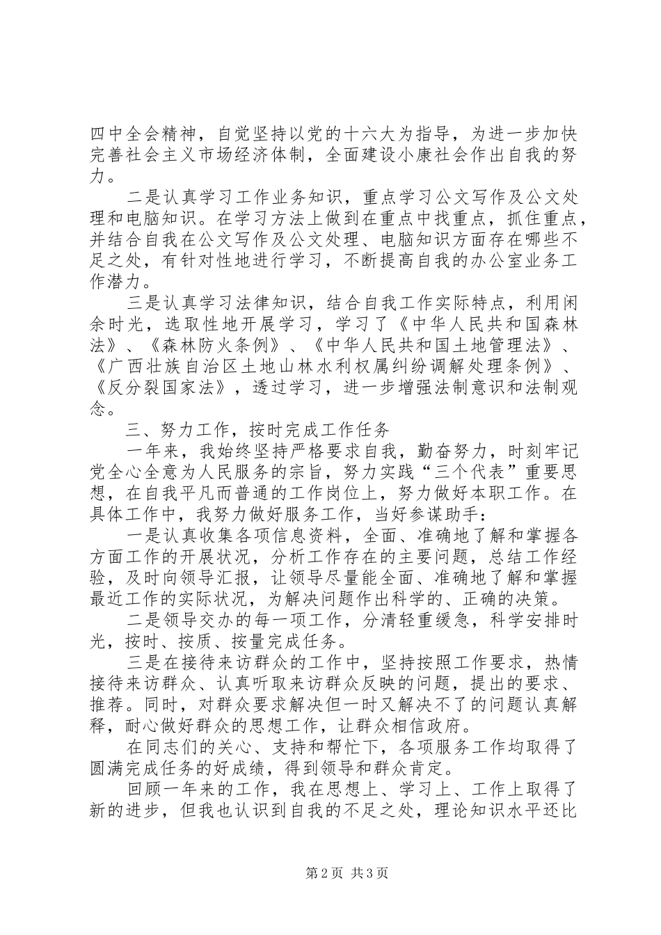 事业单位年终工作总结1500字_第2页