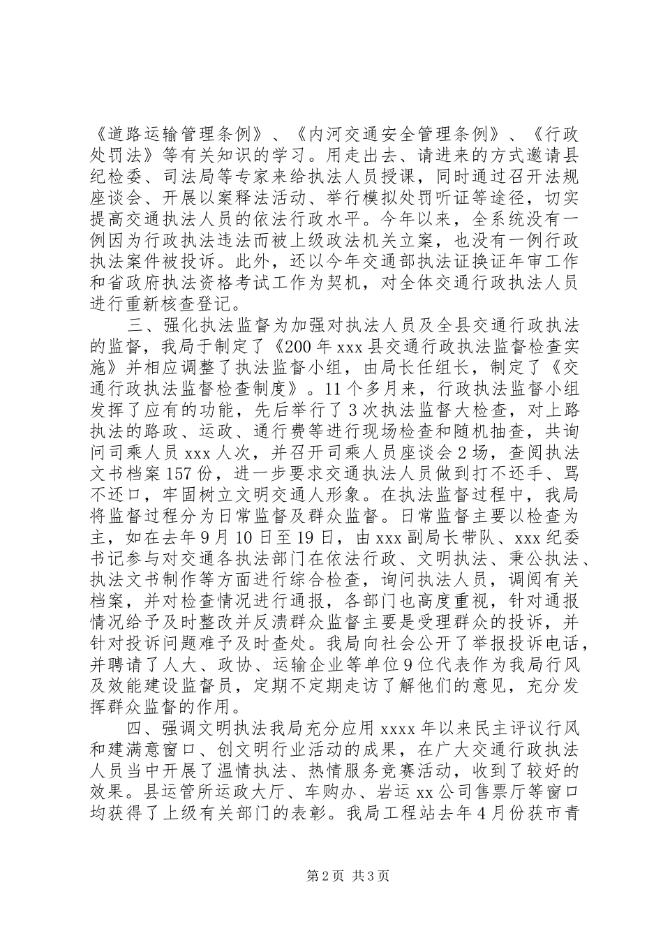 乡镇交通法制工作总结_第2页