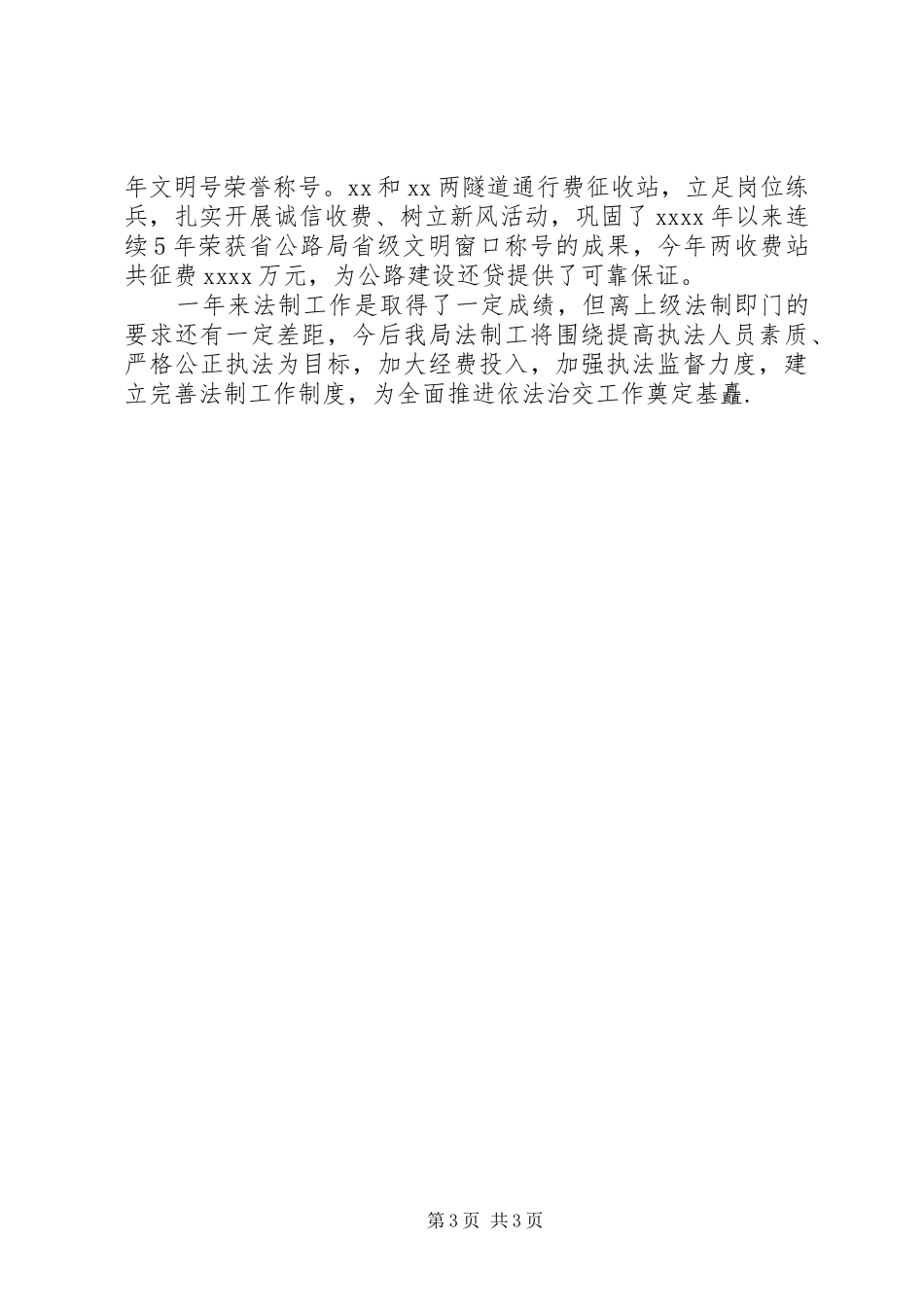 乡镇交通法制工作总结_第3页