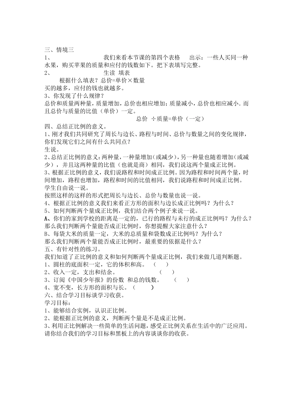 圆的周长 (2)_第2页