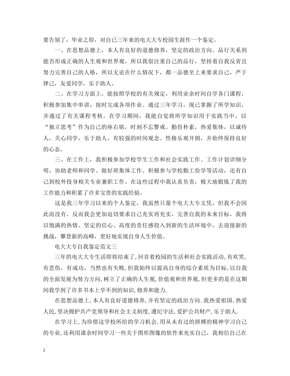 电大大专自我鉴定范文 _第2页