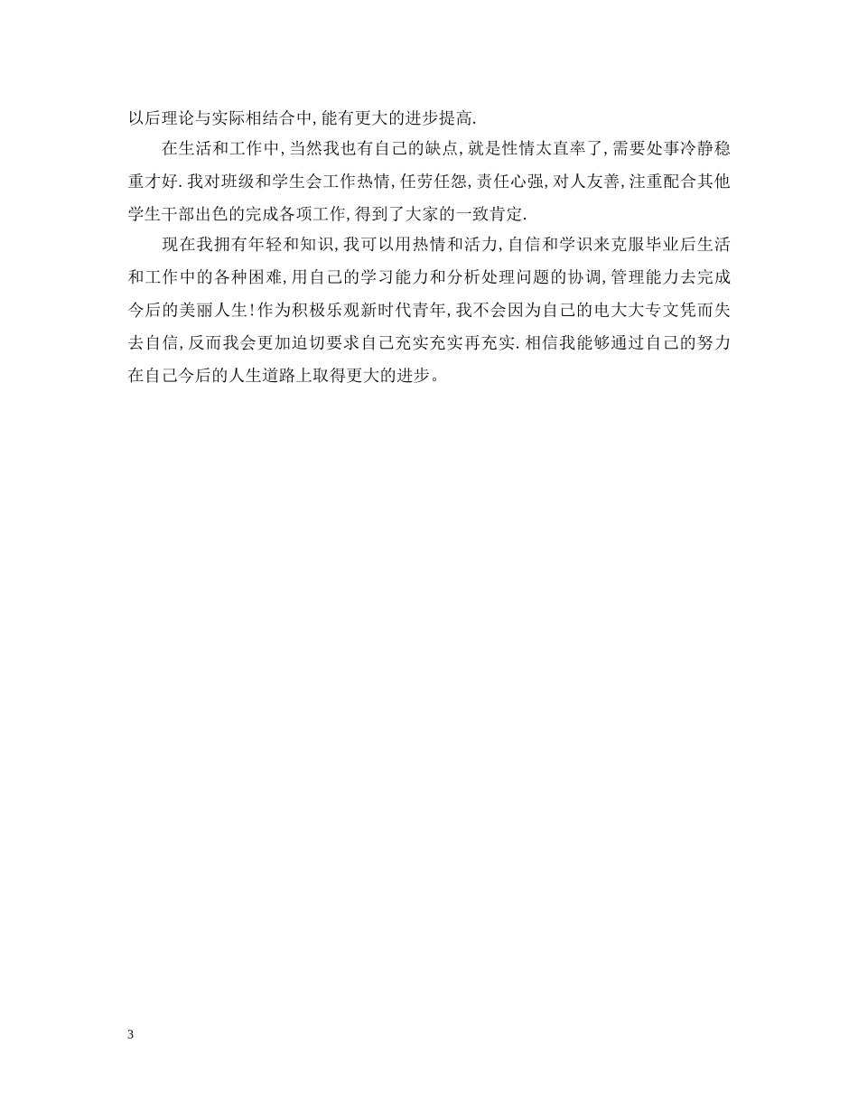 电大大专自我鉴定范文 _第3页