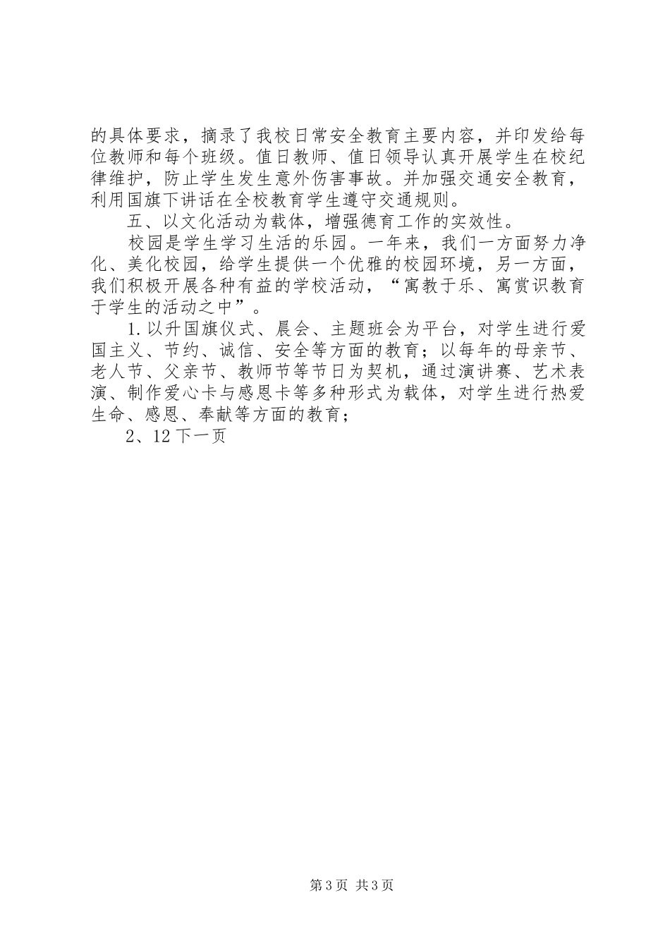 中学政教处工作总结_第3页