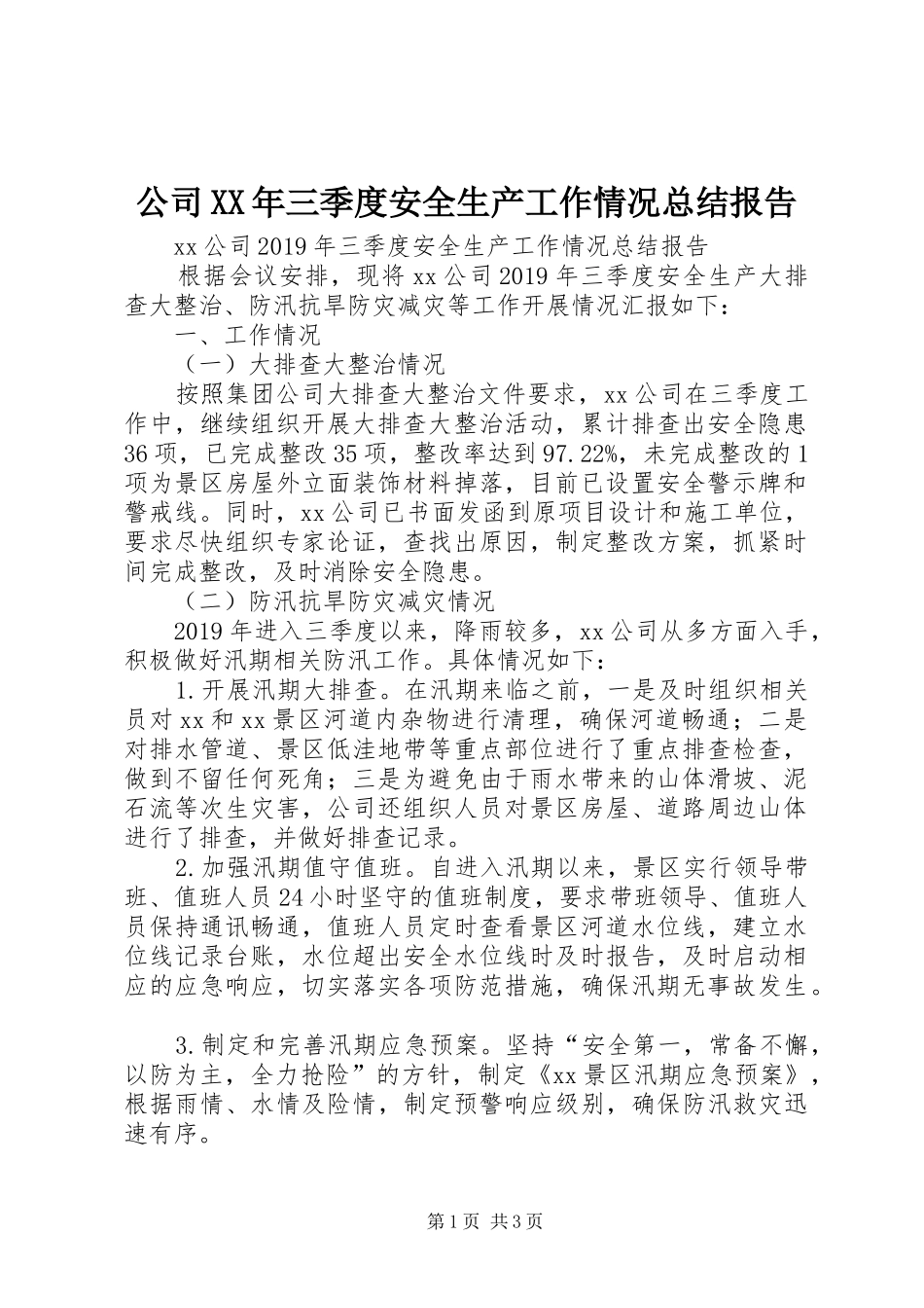 公司XX年三季度安全生产工作情况总结报告_第1页