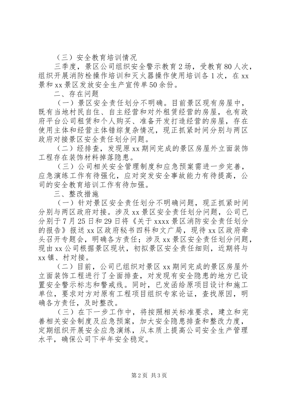 公司XX年三季度安全生产工作情况总结报告_第2页