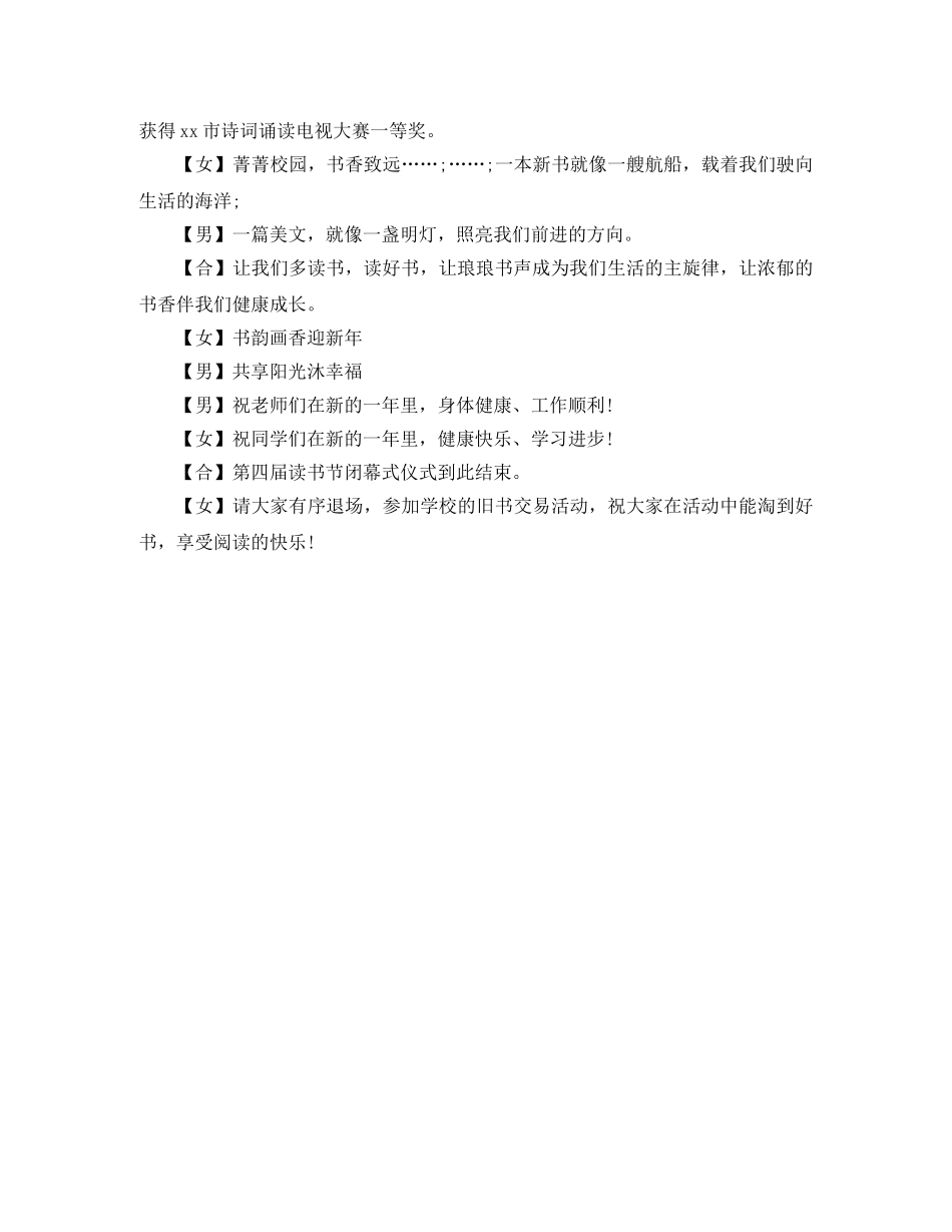读书节闭幕式主持词 _第2页