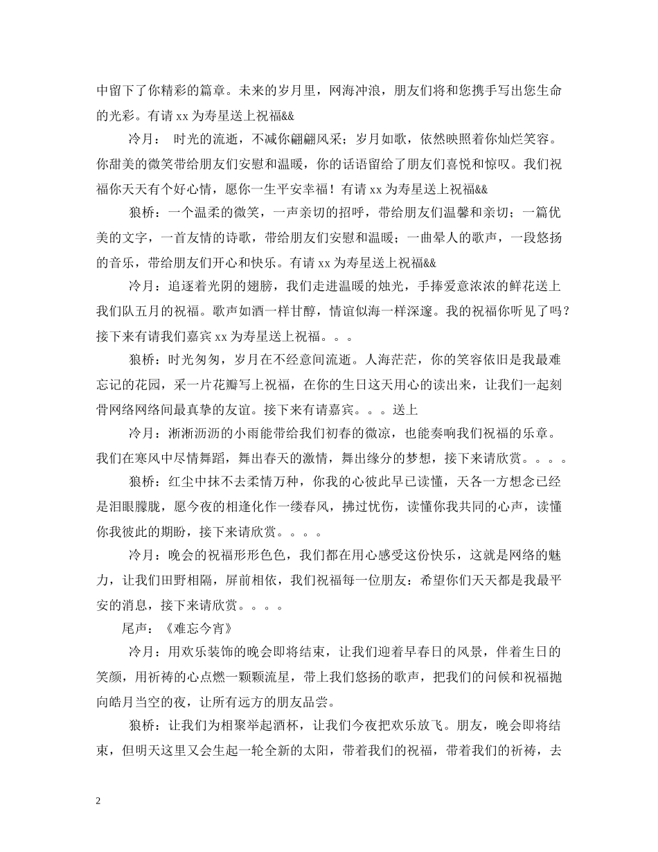 yy生日派对主持词 _第2页