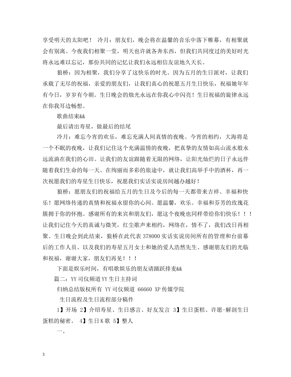 yy生日派对主持词 _第3页
