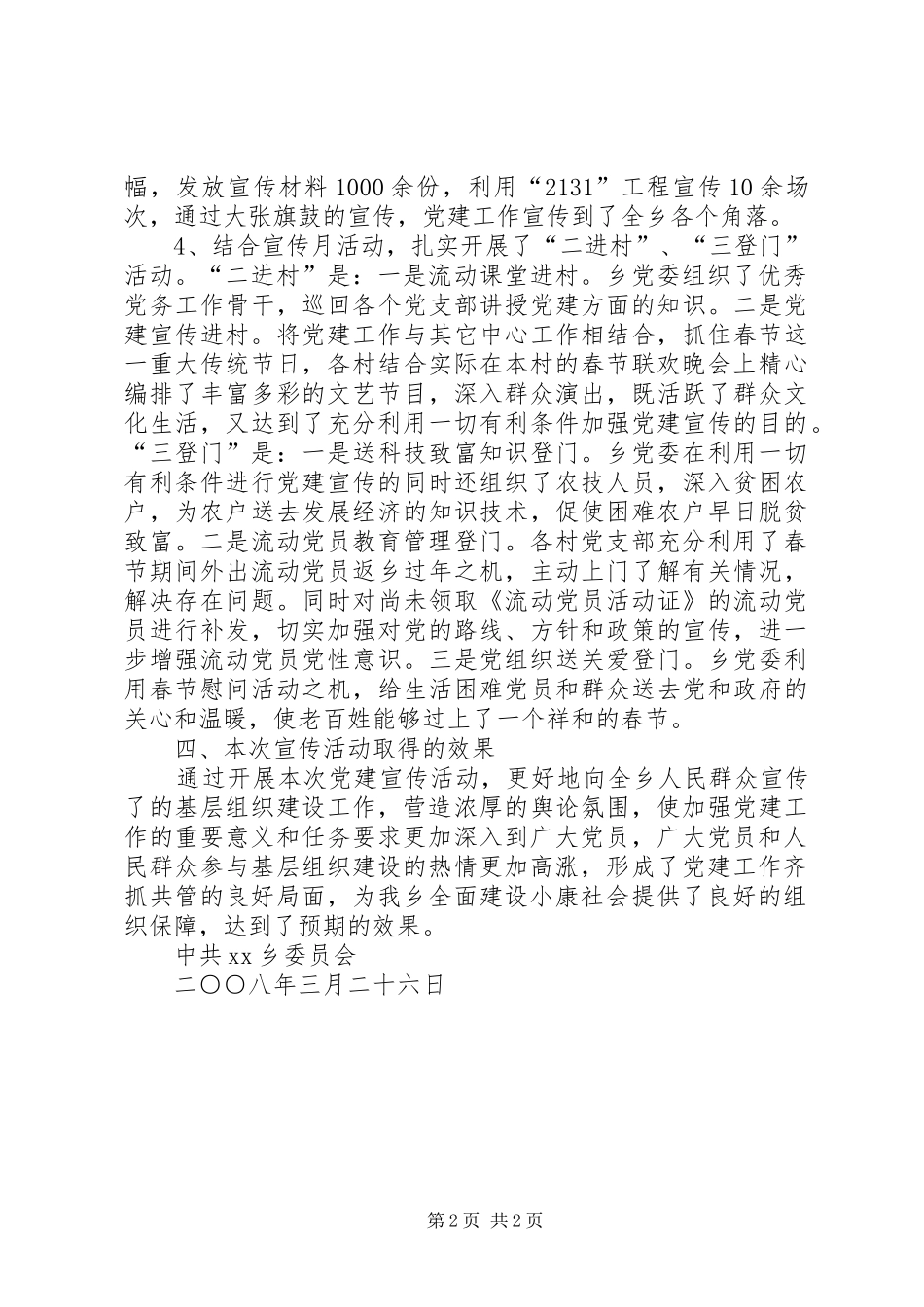 乡镇党建宣传月活动总结 (10)_第2页