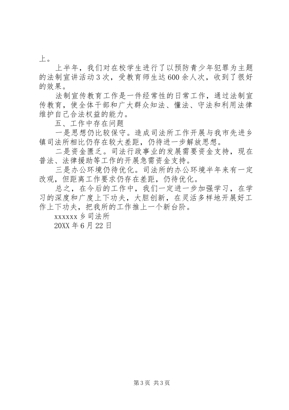 上半年乡镇司法行政工作总结_第3页