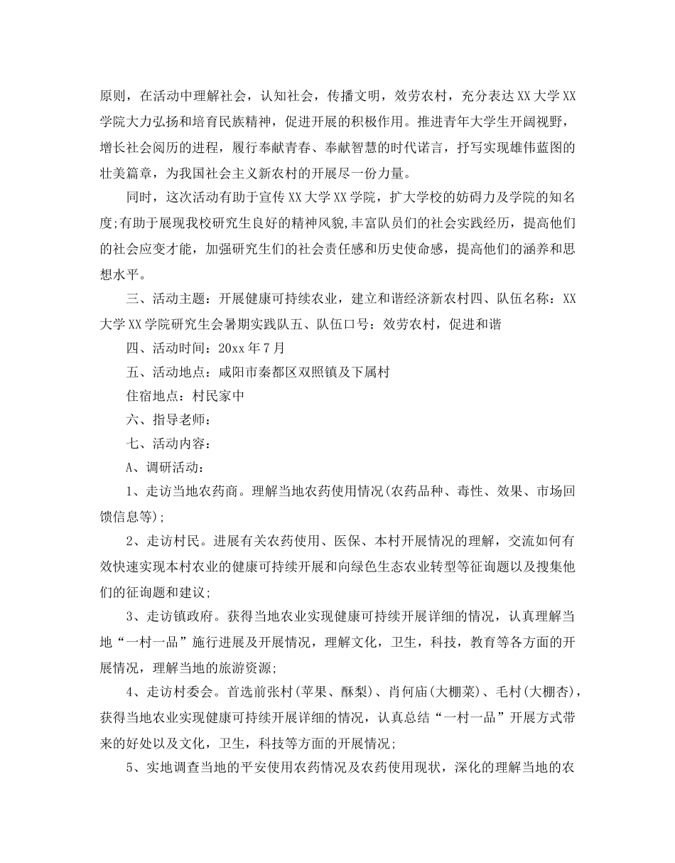三下乡活动策划书 _第2页