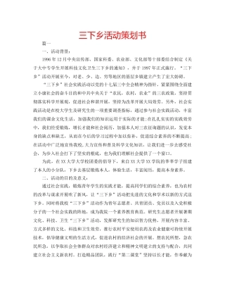 三下乡活动策划书 
