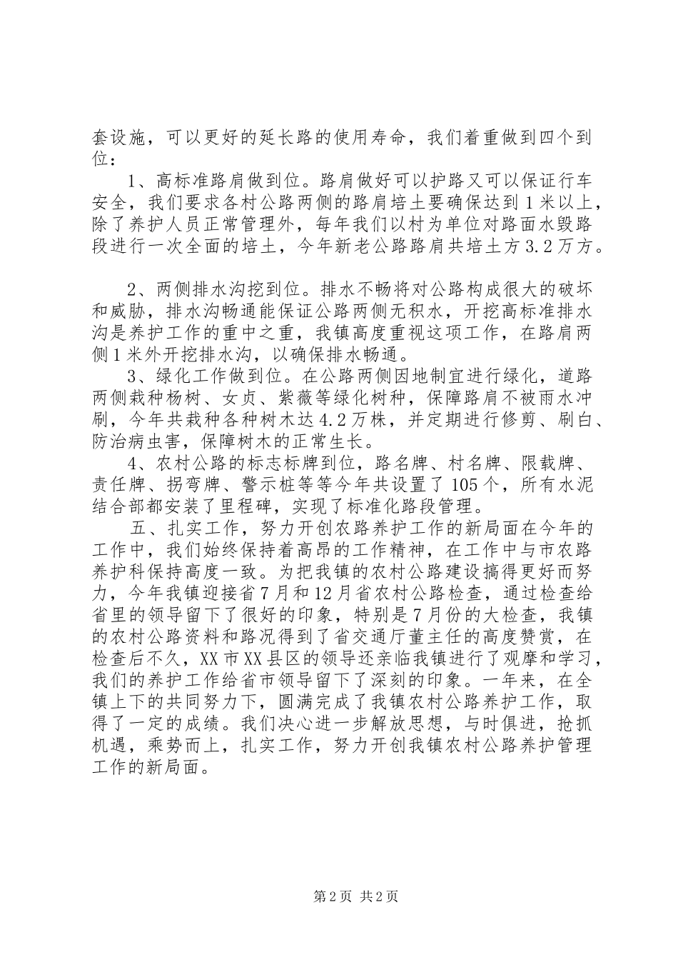 公路养护工作总结_第2页
