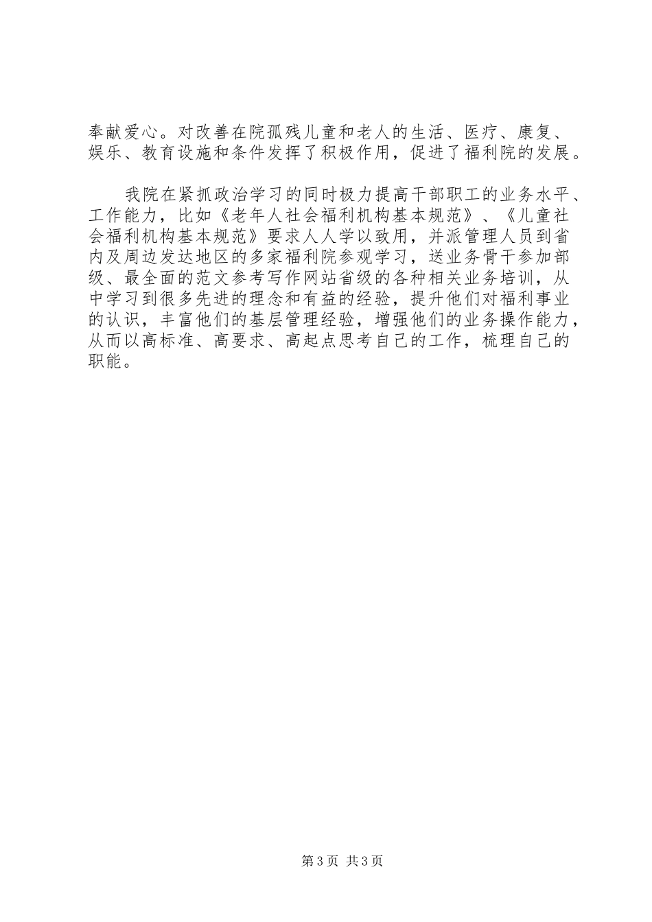 儿童福利院个人工作管理总结工作规范_第3页