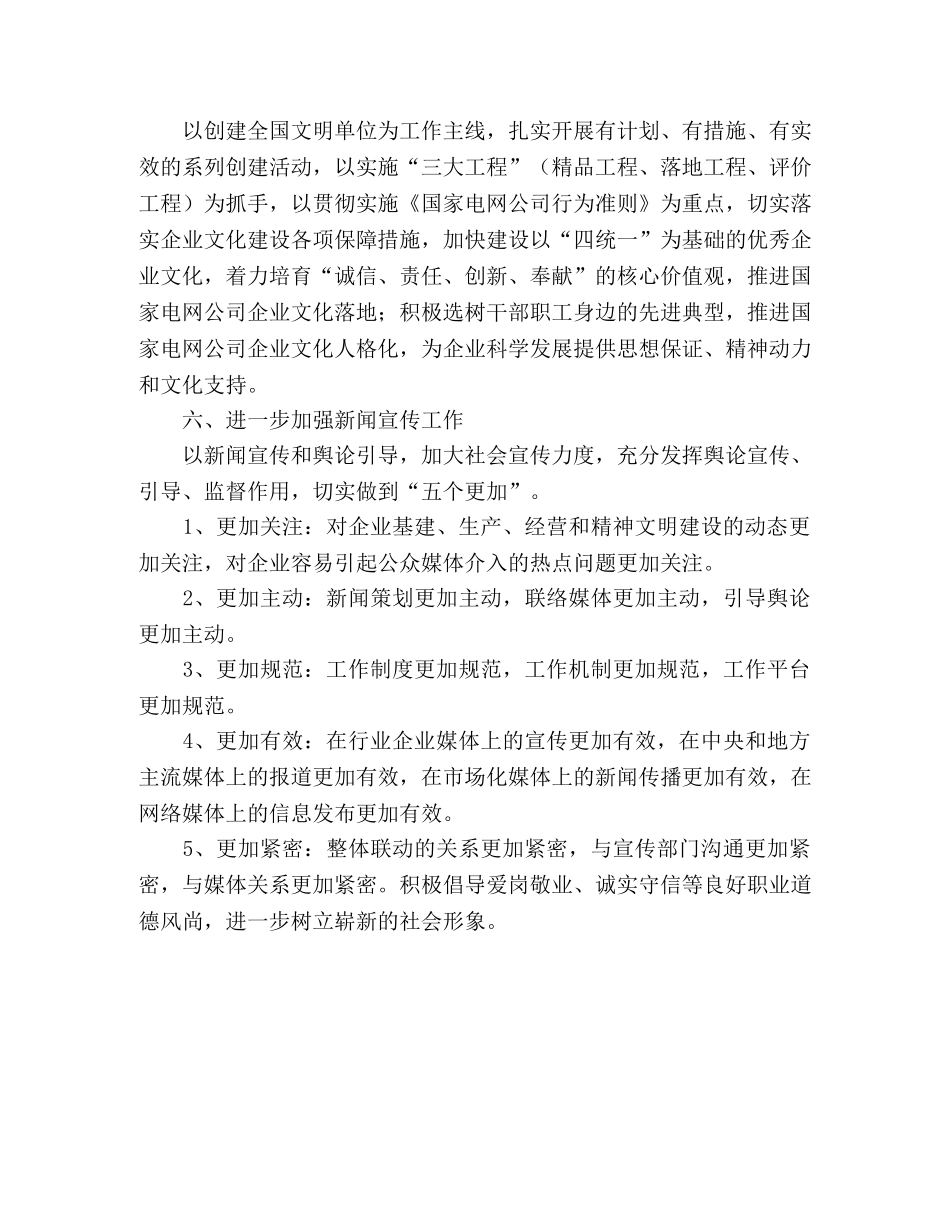 电业局2024年工作思路 _第2页