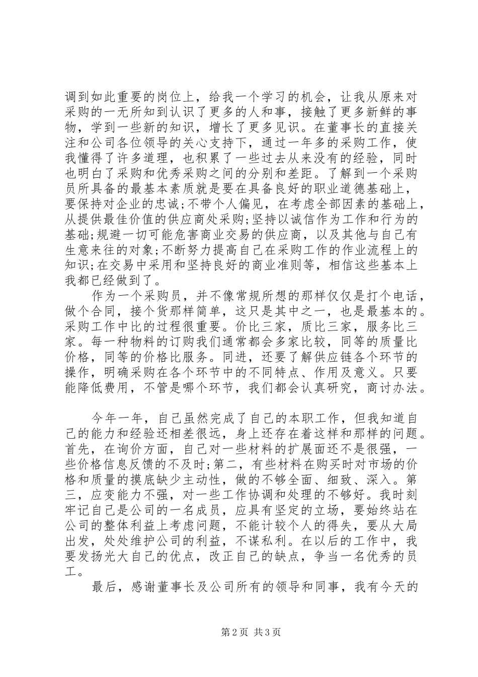 个人年终总结结尾范文_第2页