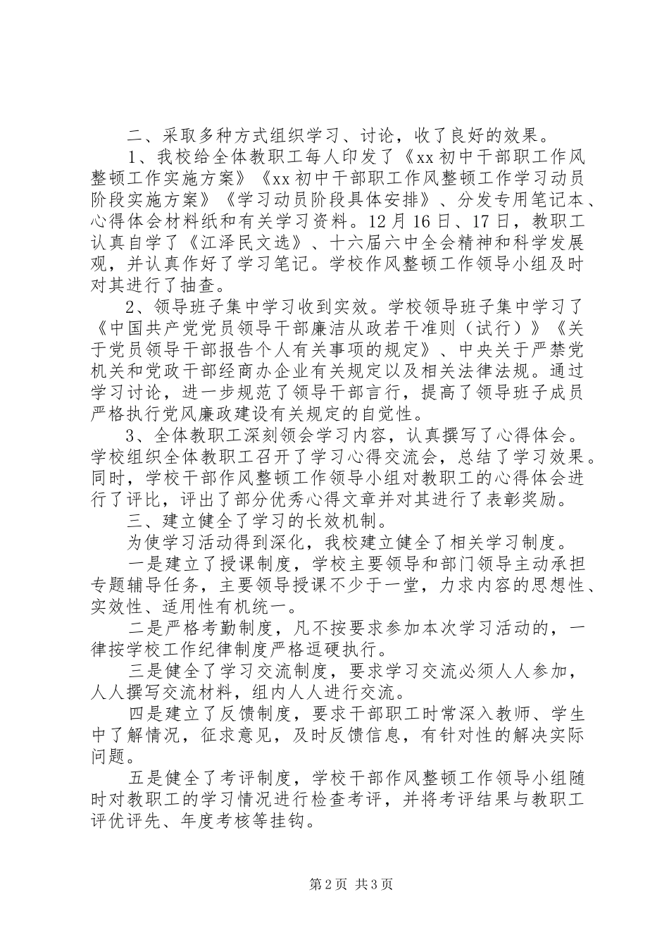 作风整顿第一阶段总结材料_第2页