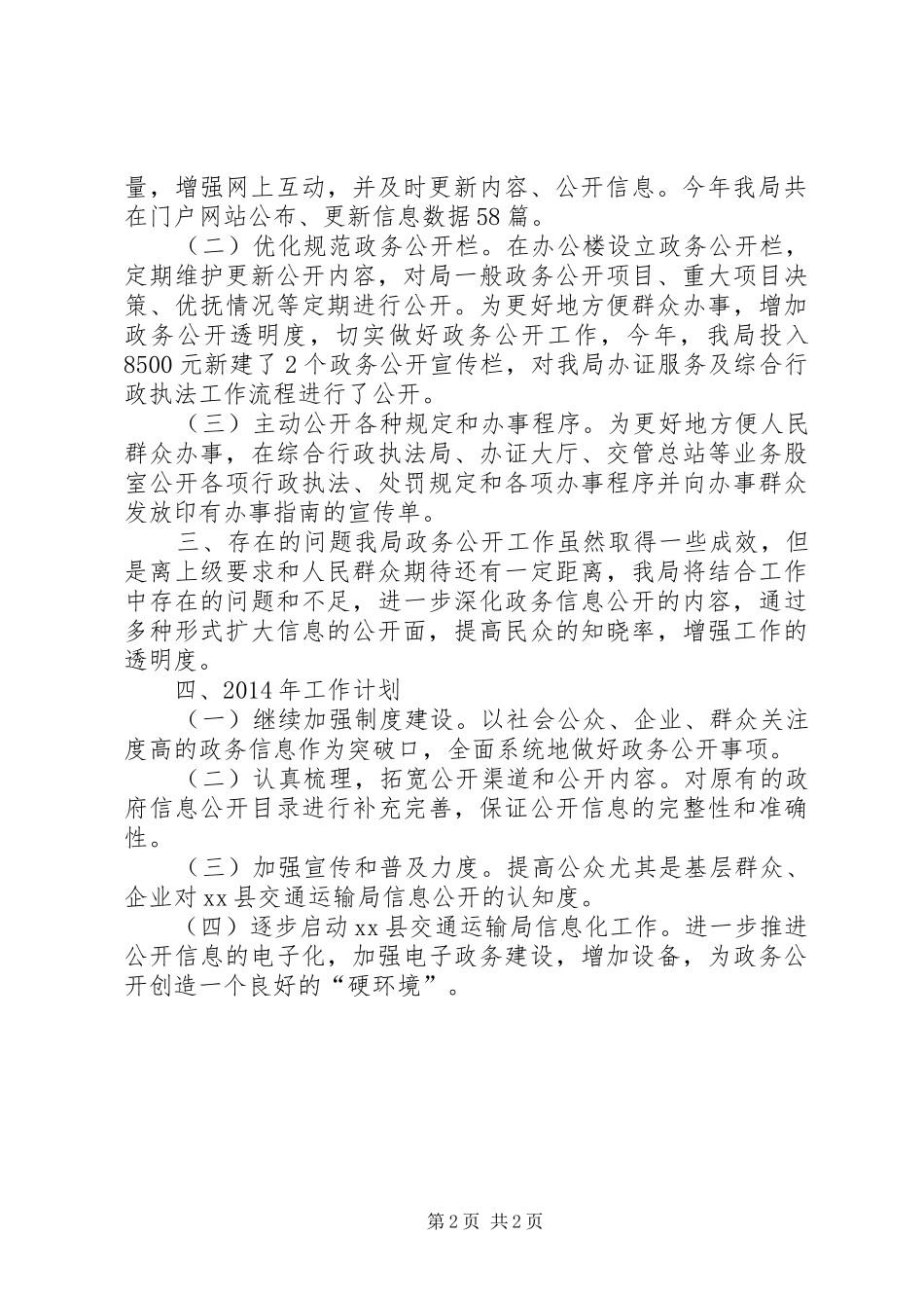 交通局政务公开工作总结_第2页