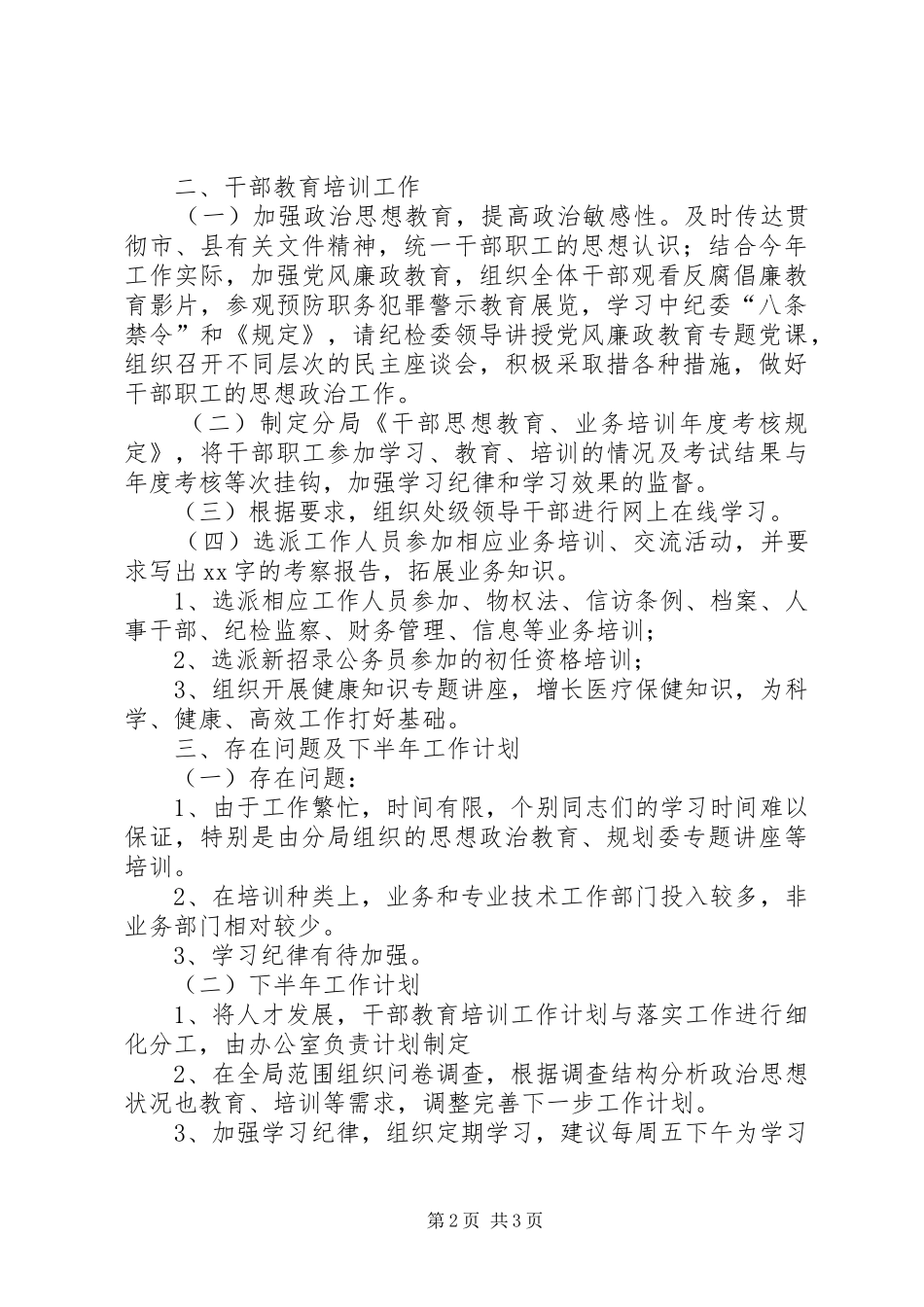 人才和干部教育培训工作半年总结_第2页