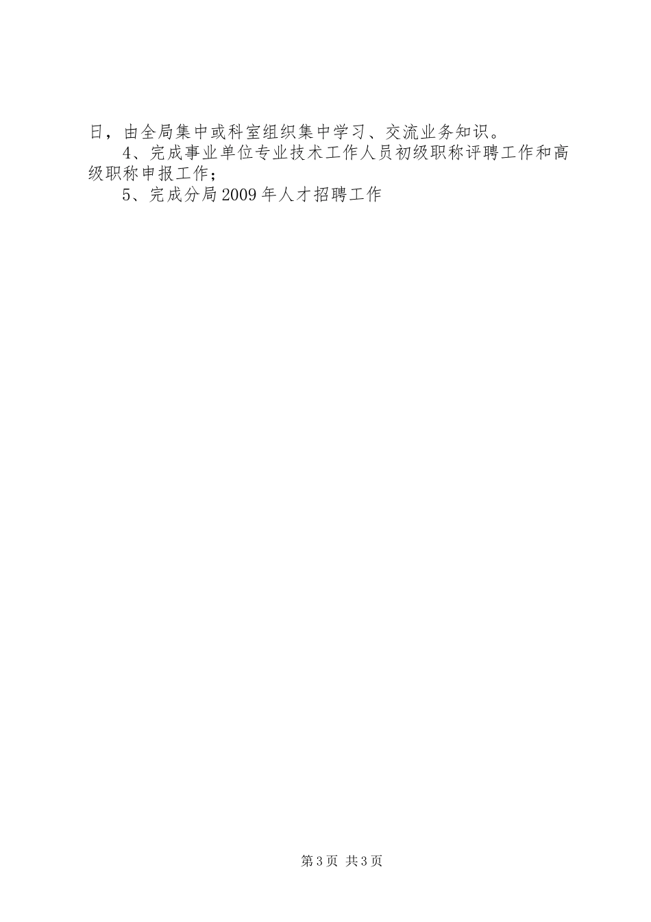 人才和干部教育培训工作半年总结_第3页