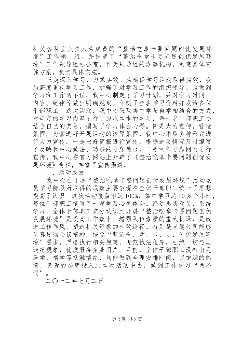 中心整治吃拿卡要问题第一阶段工作小结_第2页