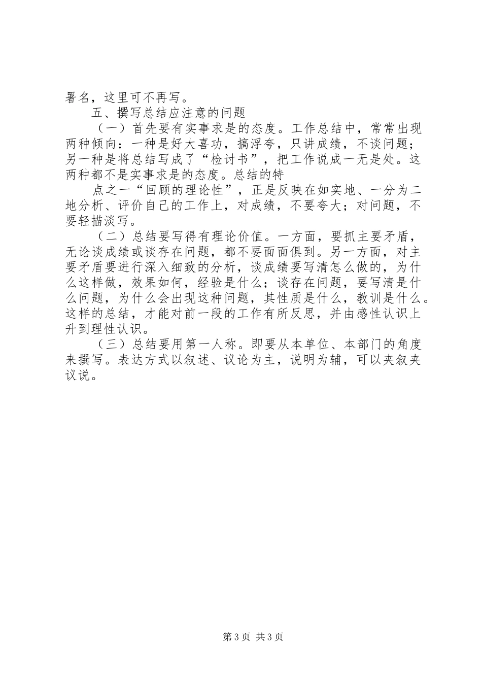 个人总结范文写法_第3页