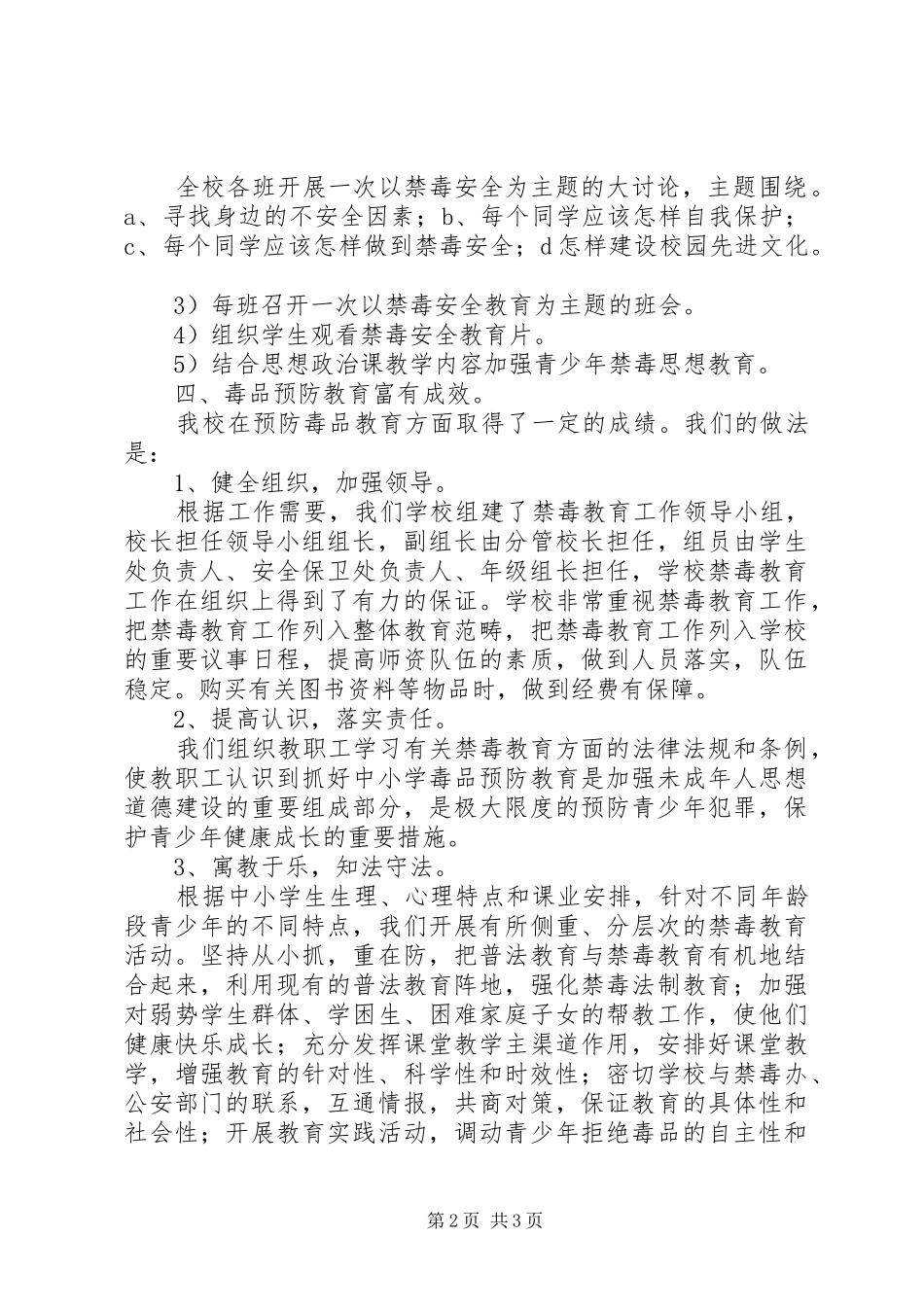 中学禁毒教育工作总结_第2页