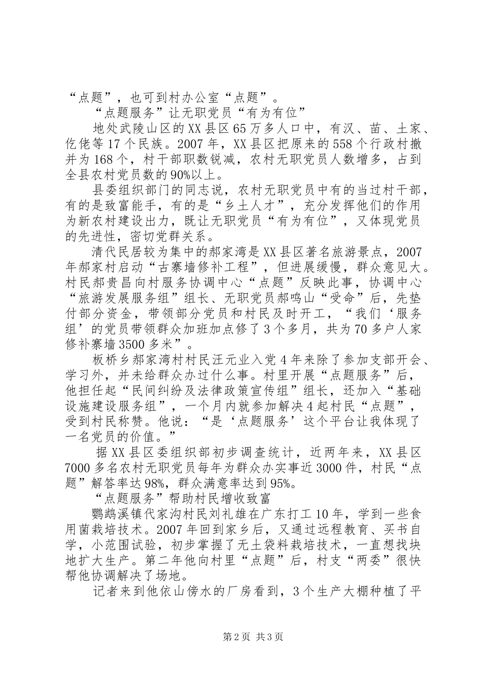 万名党员开展点题服务创先争优总结_第2页