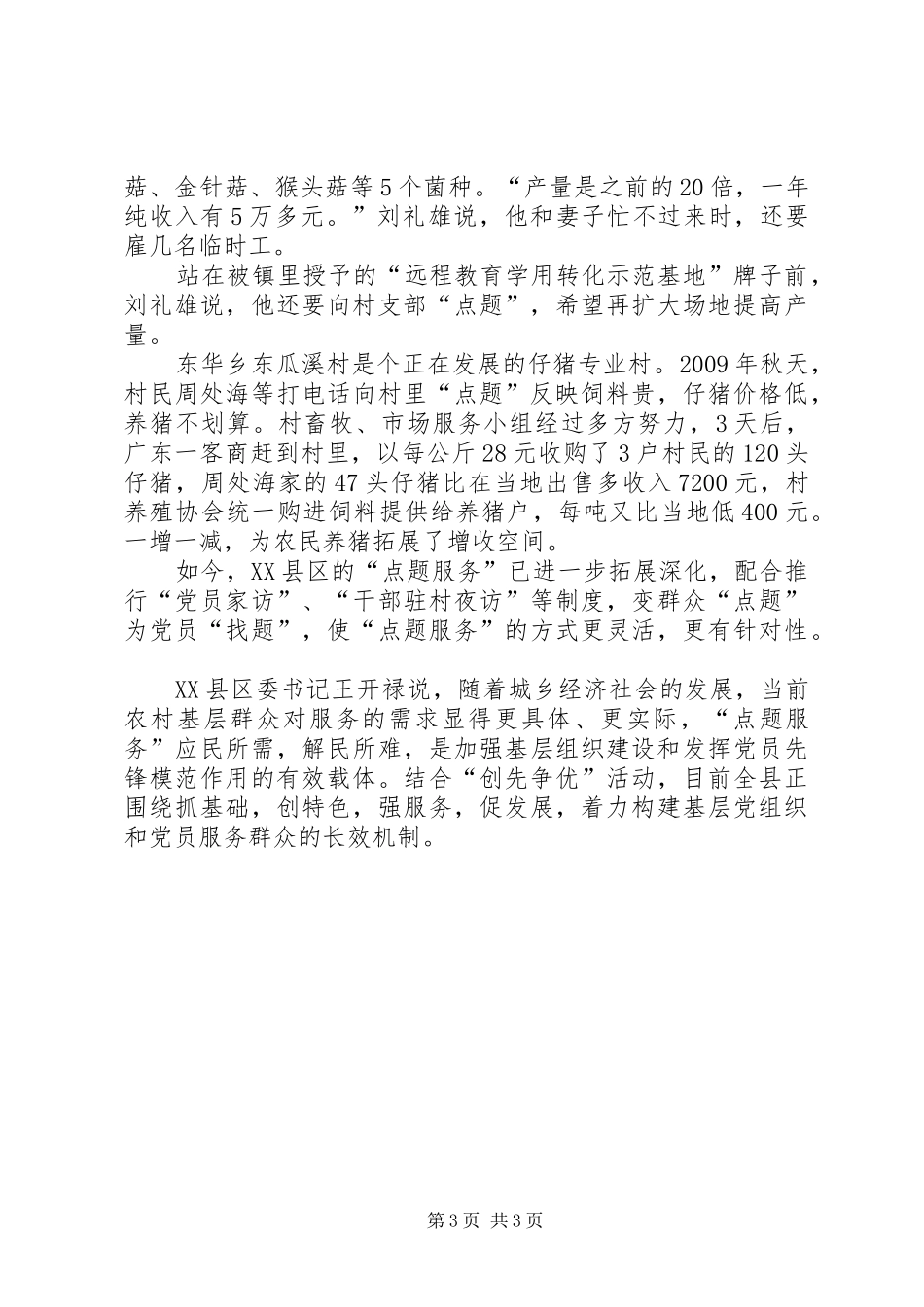 万名党员开展点题服务创先争优总结_第3页