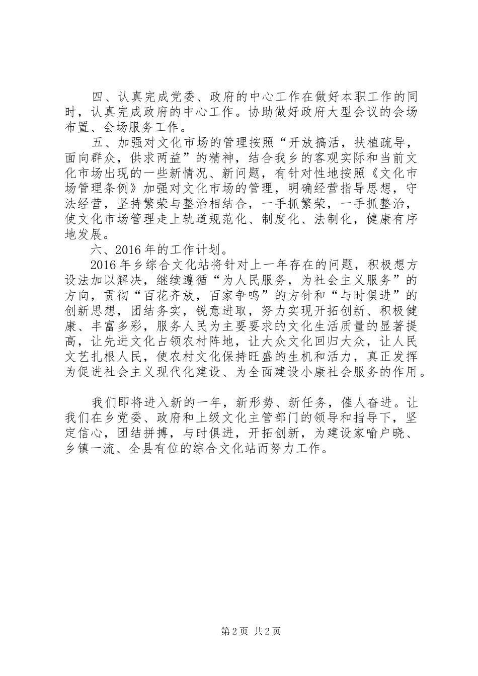 乡镇文化站年度基层文化事业工作总结_第2页