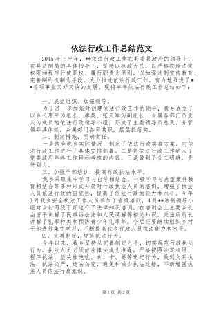 依法行政工作总结范文