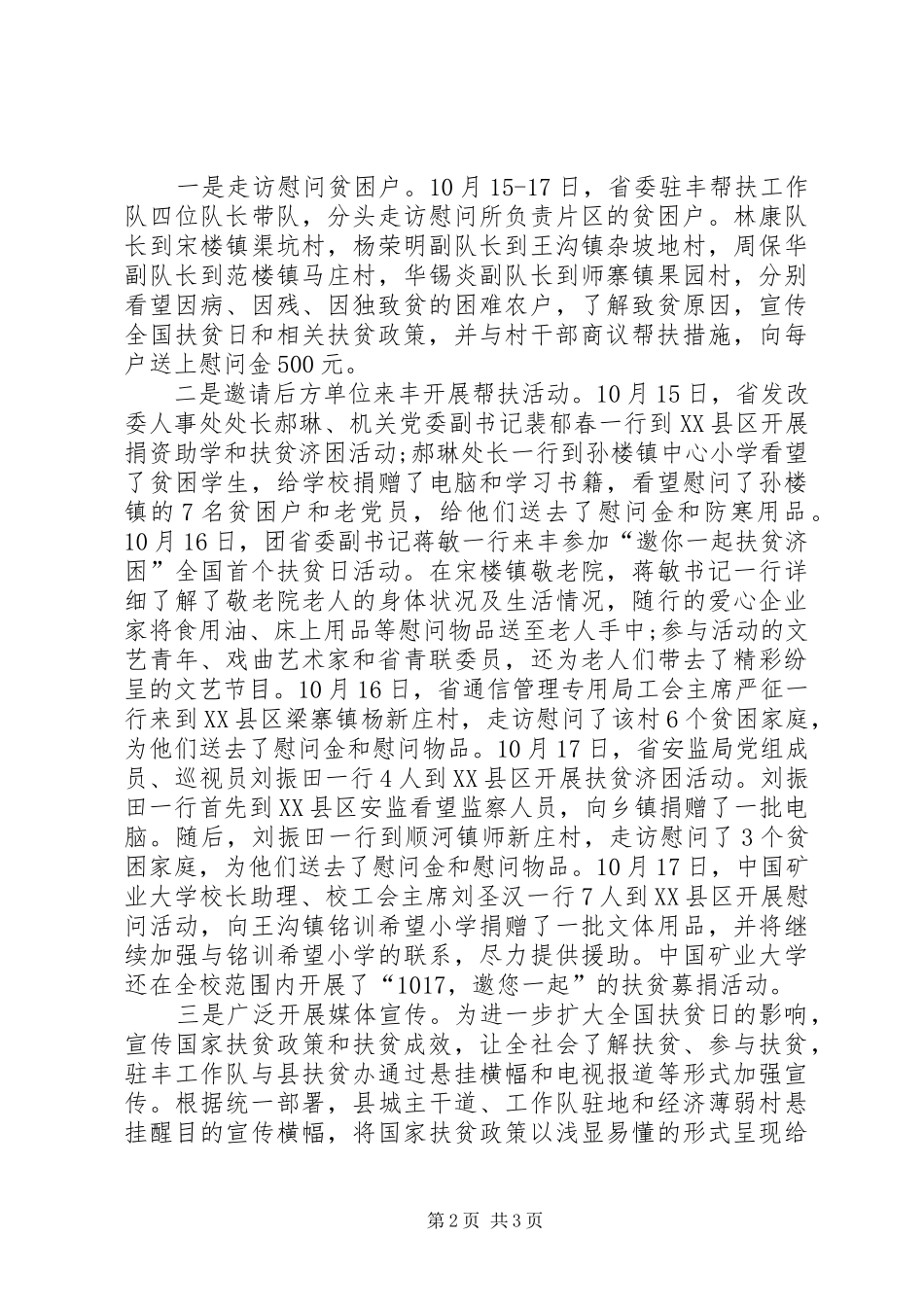 乡镇10.17扶贫日活动总结_第2页
