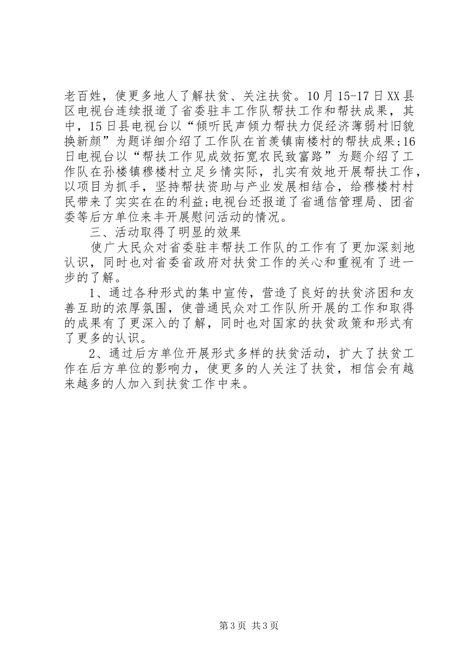乡镇10.17扶贫日活动总结_第3页