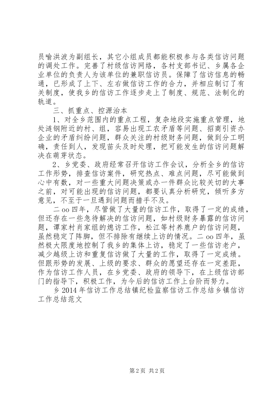 乡信访工作总结_第2页
