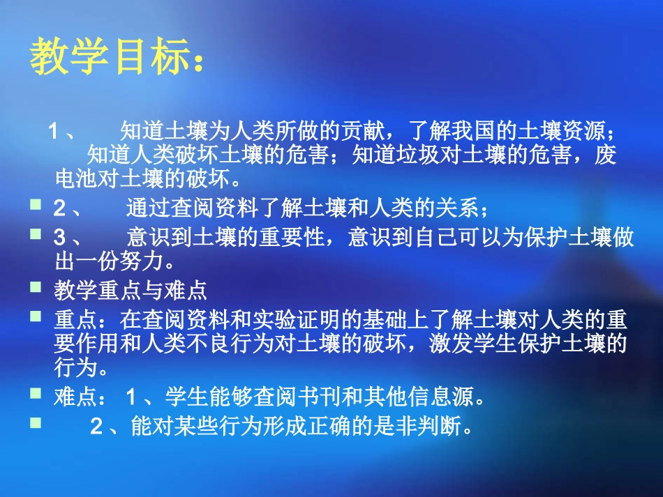 保护土壤课件_第2页