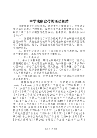 中学法制宣传周活动总结