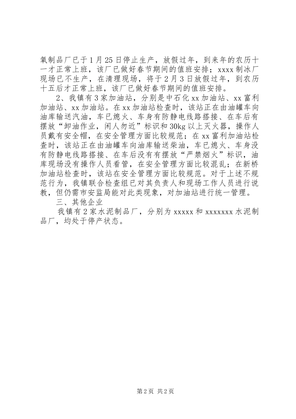 全面开展春节期间安全生产大检查和安全隐患治理工作总结_第2页