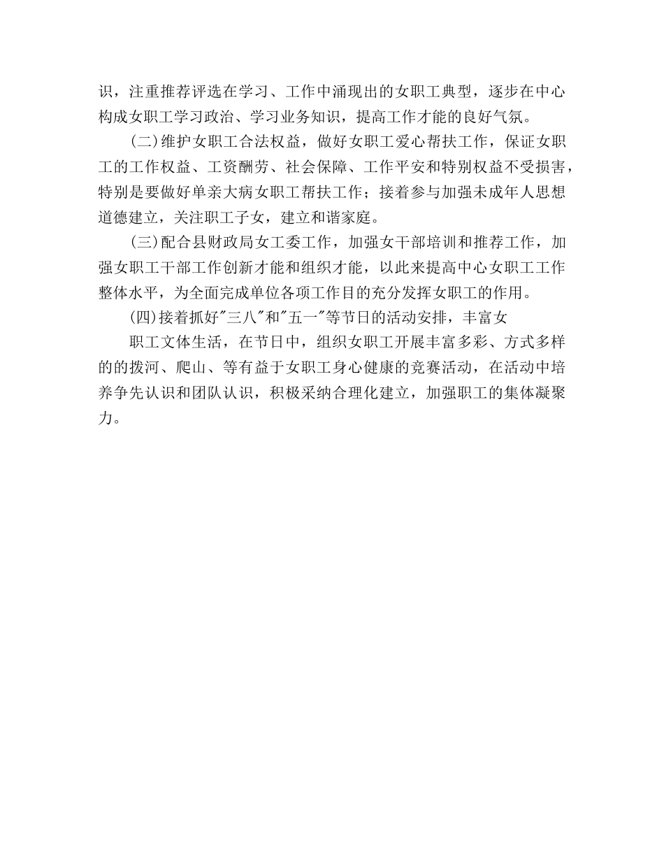 女工委工作参考计划 _第2页