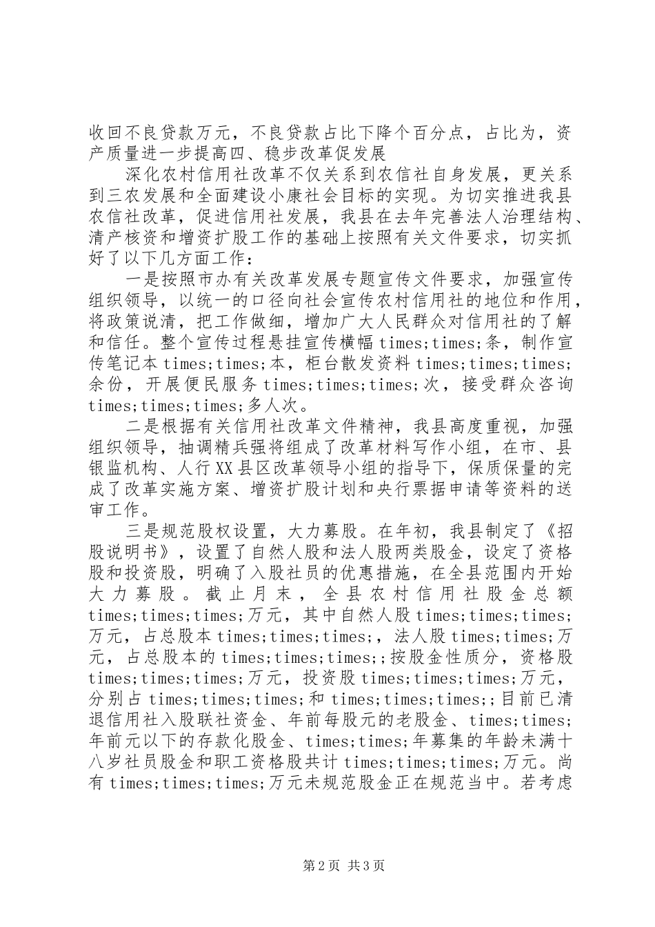 信用社个人上半年工作总结_第2页